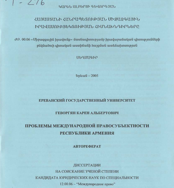 Проблемы международной правосубъектности Республики Армения