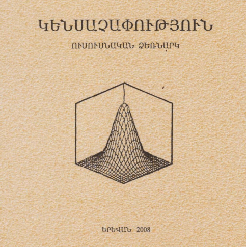 Կենսաչափություն