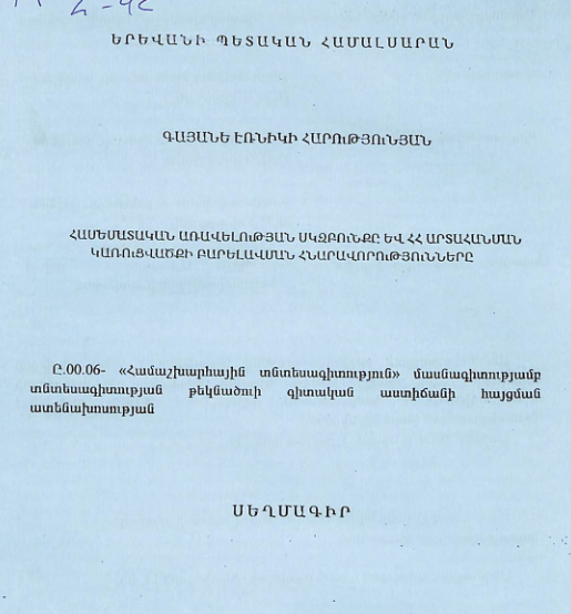 Համեմատական առավելության սկզբունքը և ՀՀ արտահանման կառուցվածքի բարելավսան հնարավորությունները