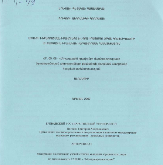 Ազգերի ինքնորոշման իրավունքը և դրա իրացումը լոկալ կոնֆլիկտների միջազգային իրավական կարգավորման համատեքստում
