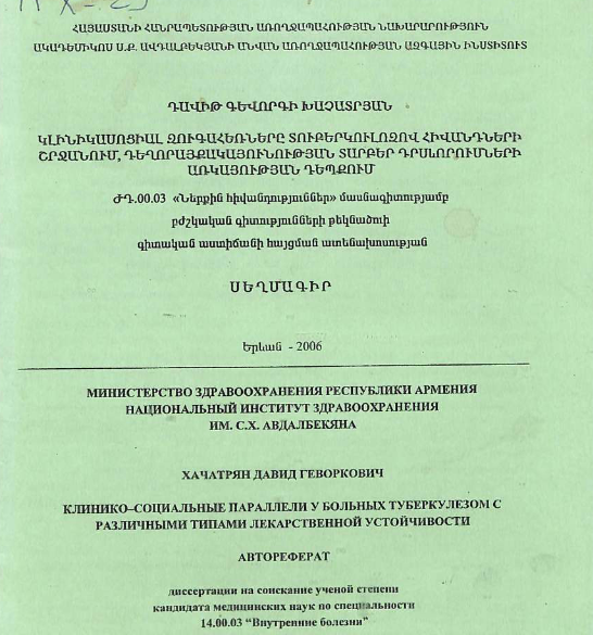 Клинико-социальные параллели у больных туберкулезом с различными типами лекарственной устойчивости