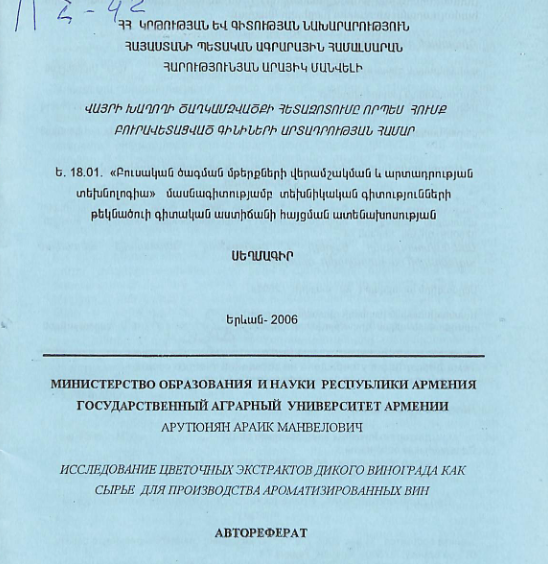 Վայրի խաղողի ծաղկամզվածքի հետազոտումը որպես հումք բուրավետացված գինիների արտադրության համար