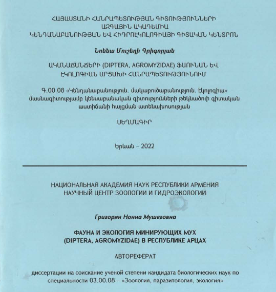 Ականաճանճերի (Diptera, Agromyzidae) Ֆաունան և Էկոլոգիան Արցախի Հանրապետությունում