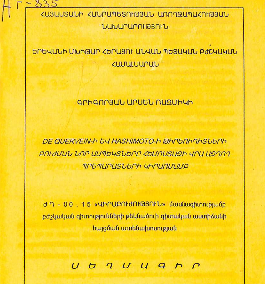 Новые аспекты лечения тиреоидитов De Quervein и Hashimoto с применением препаратов, влияющих на гемостаз