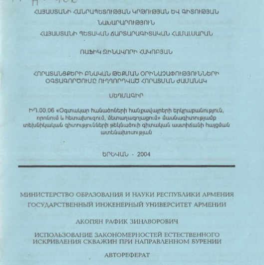 Использование закономерностей естественного искривления скважин при направленном бурении