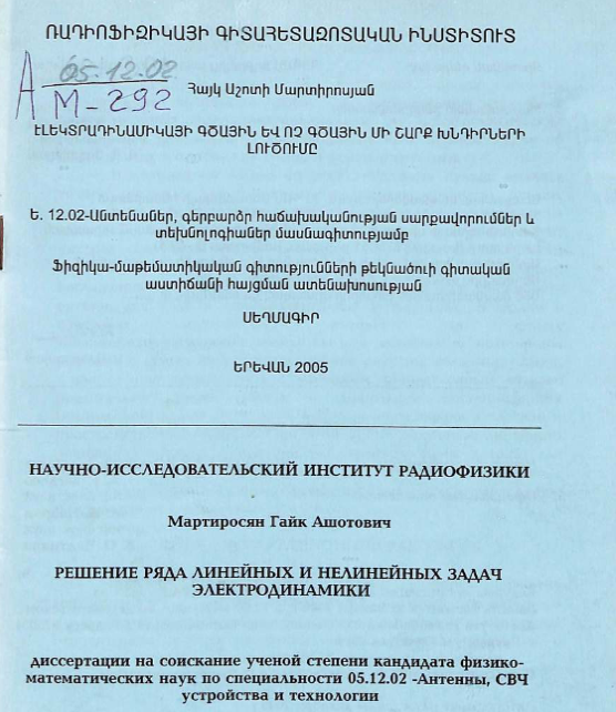 Решение ряда линейных и нелинейных задач электродинамики