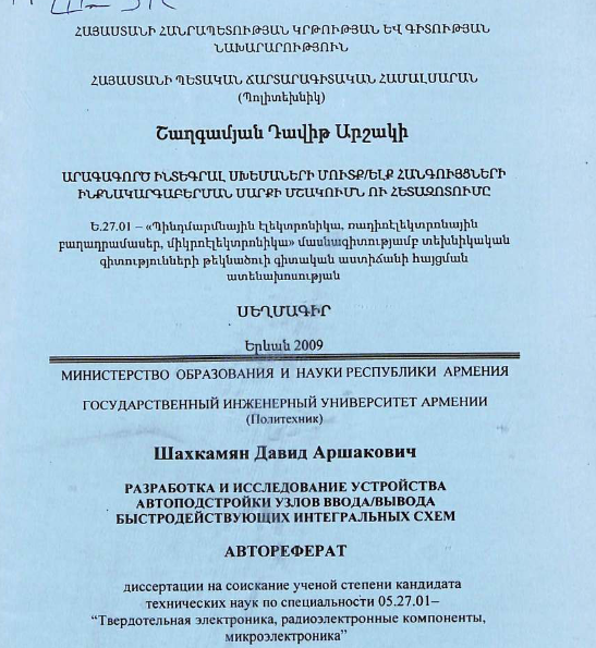 Разработка и исследование устройства автоподстройки узлов ввода/вывода быстродействующих интегральных схем