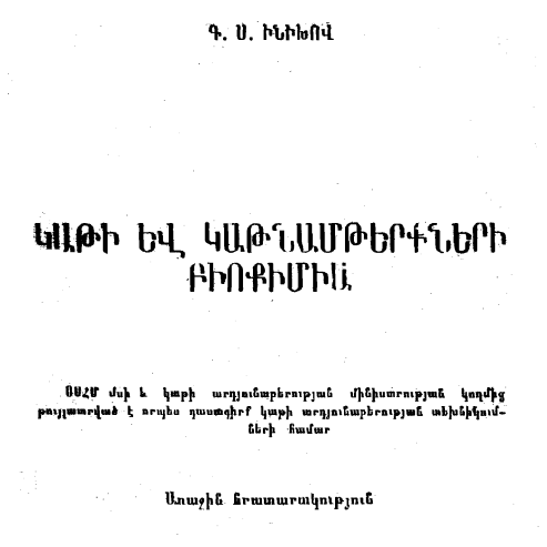Կաթի և կաթնամթերքների բիոքիմիա
