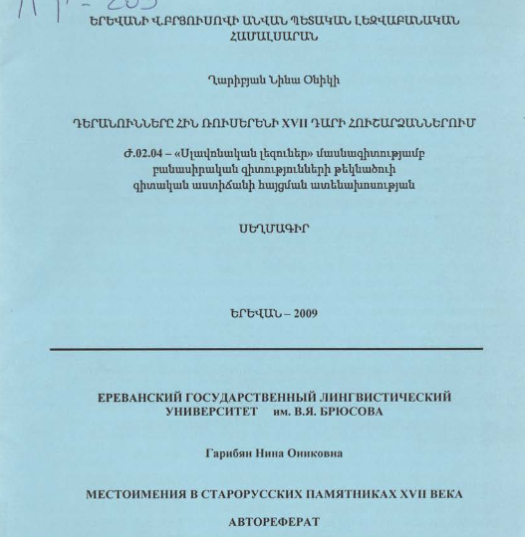 Местоимения в старорусских памятниках XVII века