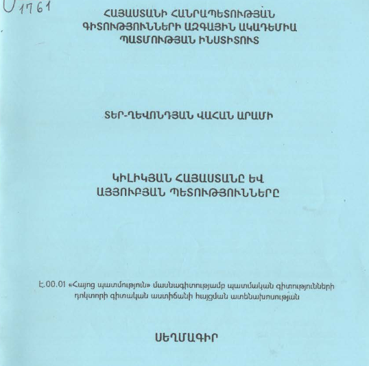 Կիլիկյան Հայաստանը և Այյուբյան պետությունները