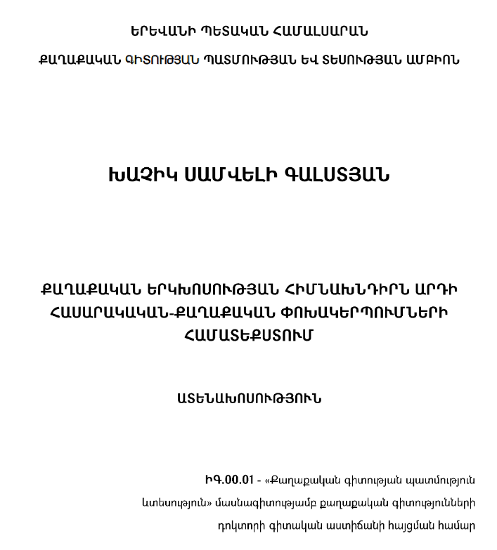 Քաղաքական երկխոսության հիմնախնդիրն արդի հասարակական-քաղաքական փոխակերպումների համատեքստում