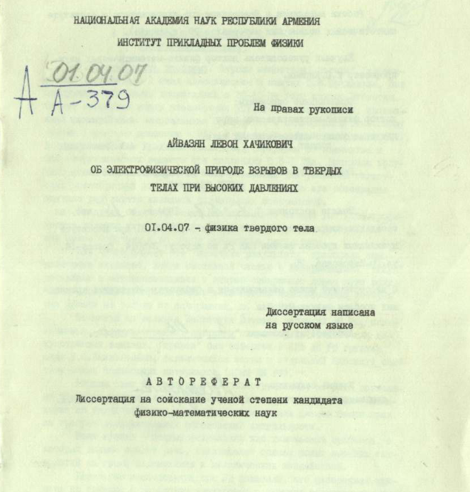 Об электрофизической природе взрывов в твердых телах при высоких давлениях
