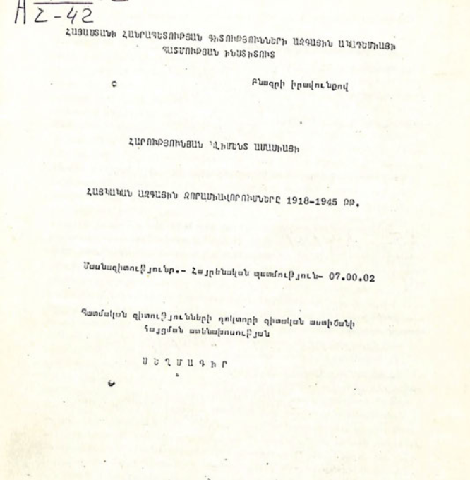 Հայկական ազգային զորամիավորումները 1918-1945 թթ.