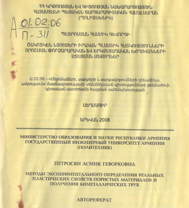 Методы экспериментального определения реальных пластических свойств пористых материалов и получения биметаллических труб