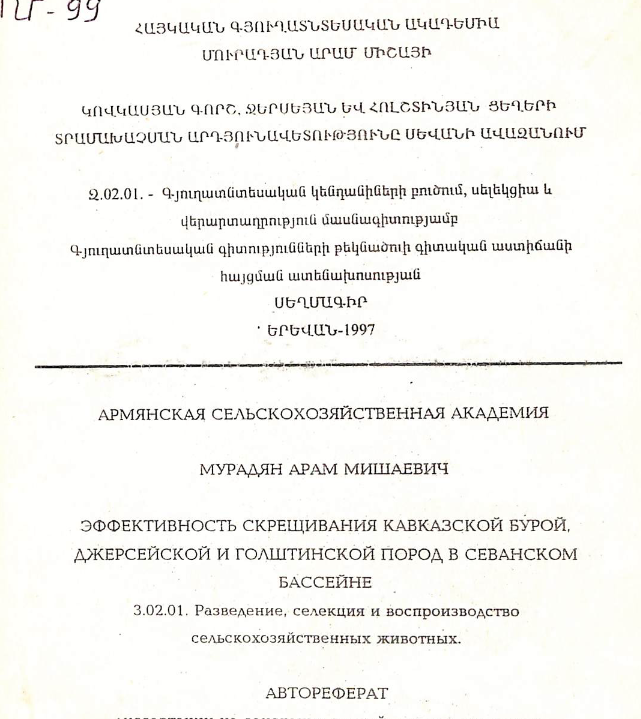 Կովկասյան գորշ, ջերսեյան և հոլշտինյան ցեղերի տրամախաչման արդյունավետությունը Սևանի ավազանում