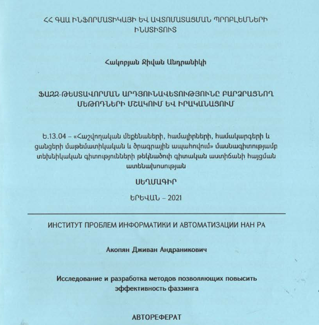 Ֆազզ-թեստավորման արդյունավետությունը բարձրացնող մեթոդների մշակում և իրականացում