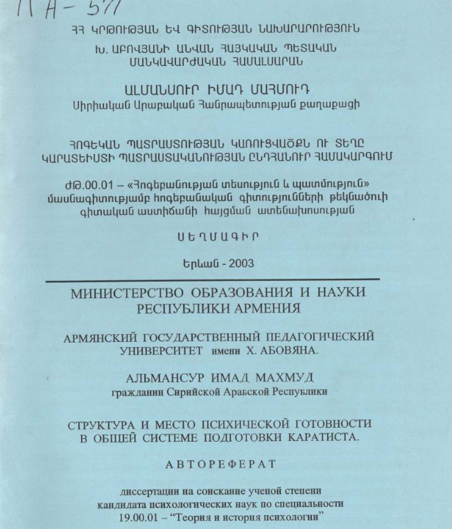 Структура и место психической готовности в общей системе подготовки каратиста