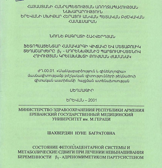 Состояние фетоплацентарной системы метаболические сдвиги при лечении невынашивания беременности в2-адреномиметиком партусистеном