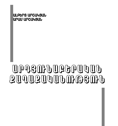 Արդյունաբերական քաղաքականություն
