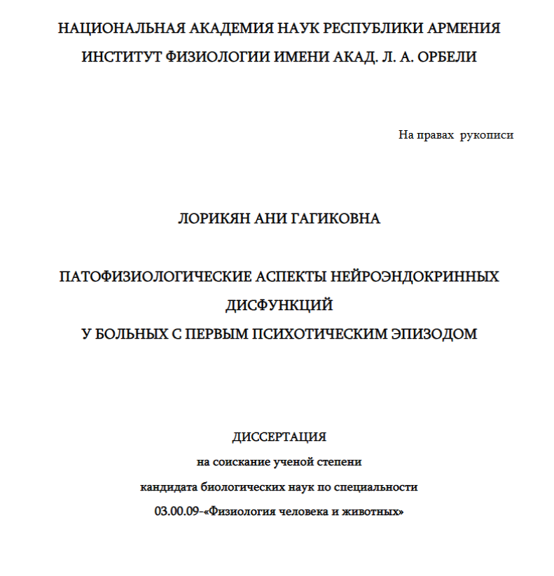 Патофизиологические аспекты нейроэндокринных дисфункций у больных с первым психотическим эпизодом