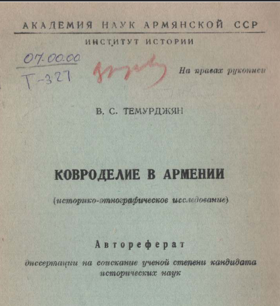 Ковроделие в Армении (историко-этнографическое исследование