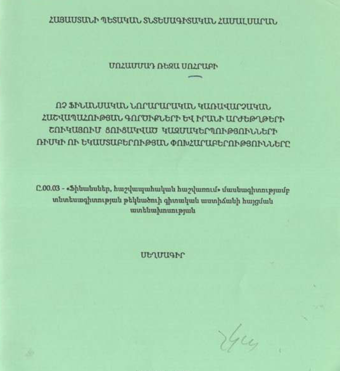 Ոչ ֆինանսական նորարարական կառավարչական հաշվապահության գործիքների և Իրանի արժեթղթերի շուկայում ցուցակված կազմակերպությունների ռիսկի ու եկամտաբերության փոխհարաբերությունները