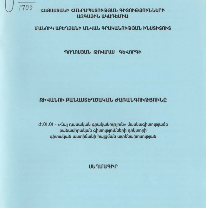 Ջիվանու բանաստեղծական ժառանգությունը