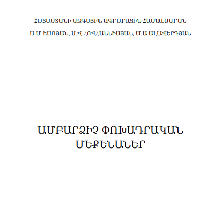 Ամբարձիչ փոխադրական մեքենաներ
