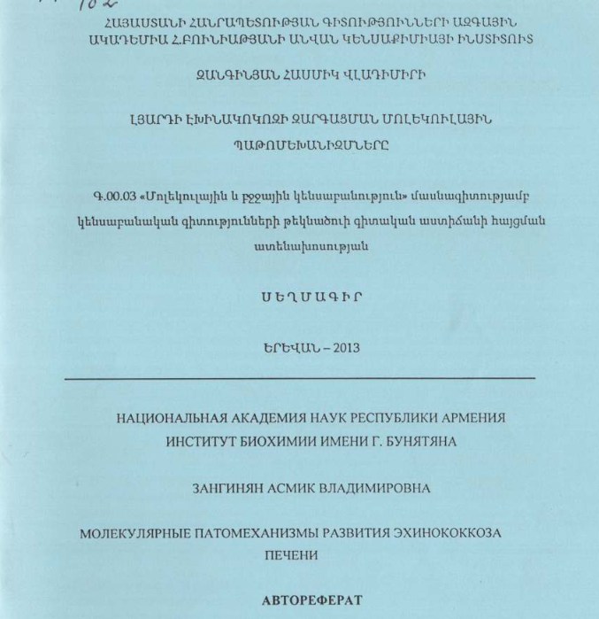 Молекулярные патомеханизмы развития эхинококкоза печени