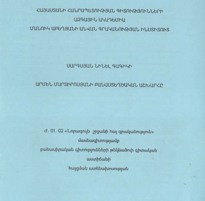 Արմեն Մարտիրոսյանի բանաստեղծական աշխարհը