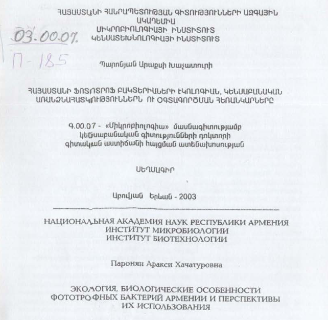 Экология, биологические особенности фототрофных бактерий Армении и перспективы их использования