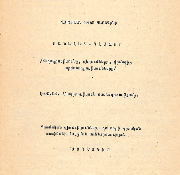 Թանահատ-Գլաձոր (տեղադրությունը, պեղումները, վիմագիր արձանագրությունները)