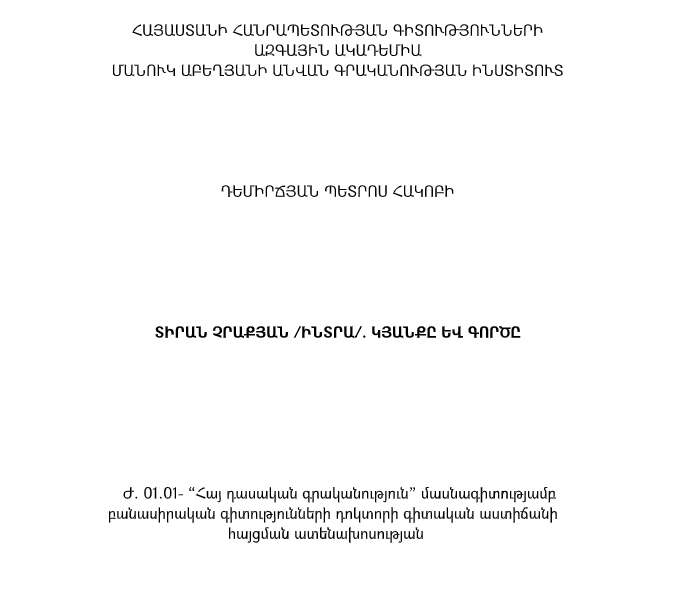 Տիրան Չրաքյան /Ինտրա/. կյանքը և գործը