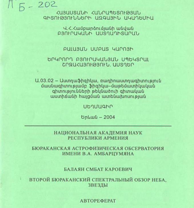 Второй бюраканский спектральный обзор неба, звезды