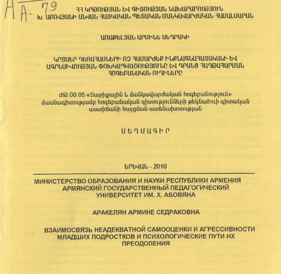 Взаимосвязь неадекватной самооценки агрессивности младших подростков психологические пути их преодоления