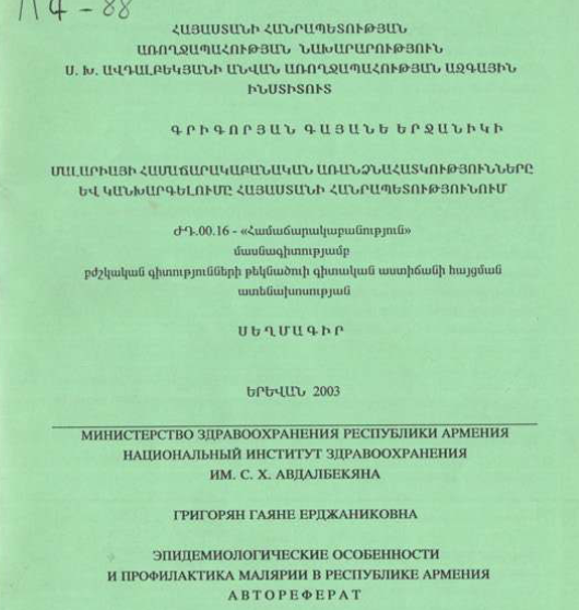 Մալարիայի համաճարակաբանական առանձնահատկությունները և կանխարգելումը Հայաստանի Հանրապետություն