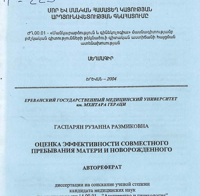 Оценка эффективности совместного пребывания матери и новорожденного
