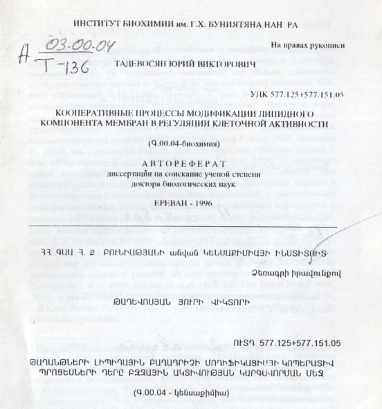Кооперативные процессы модификации липидного компонента мембран в регуляции клеточной активности