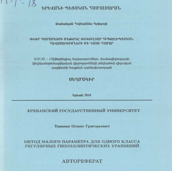Метод малого параметра для одного класса регулярных гипоэллиптических уравнений