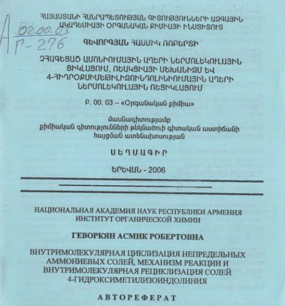 Внутримолекулярная циклизация непредельных аммониевых солей, механизм реакции и внутримолекулярная рециклизация солей 4.гидроксиметилизоиндолин