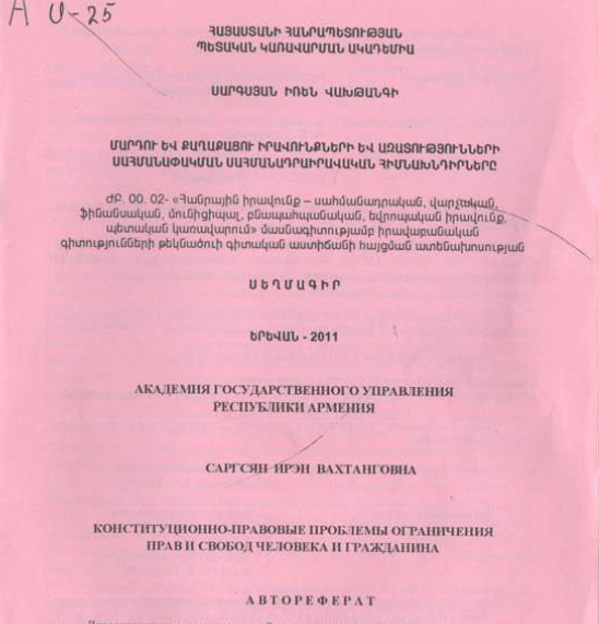 Մարդու և քաղաքացու իրավունքների և ազատությունների սահմանափակման սահմանադրաիրավական հիմնախնդիրները