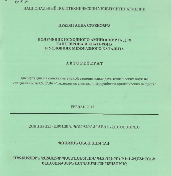 Получение исходного аминоспирта для ганглерона и кватерона в условиях межфазного катализа