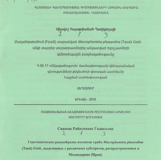 Генотипическое разнообразие изолятов гриба Macrophomina phaseolina (Tassi) Goid., выделенных с различных субстратов, распространенных в Мазандаране (Иран)