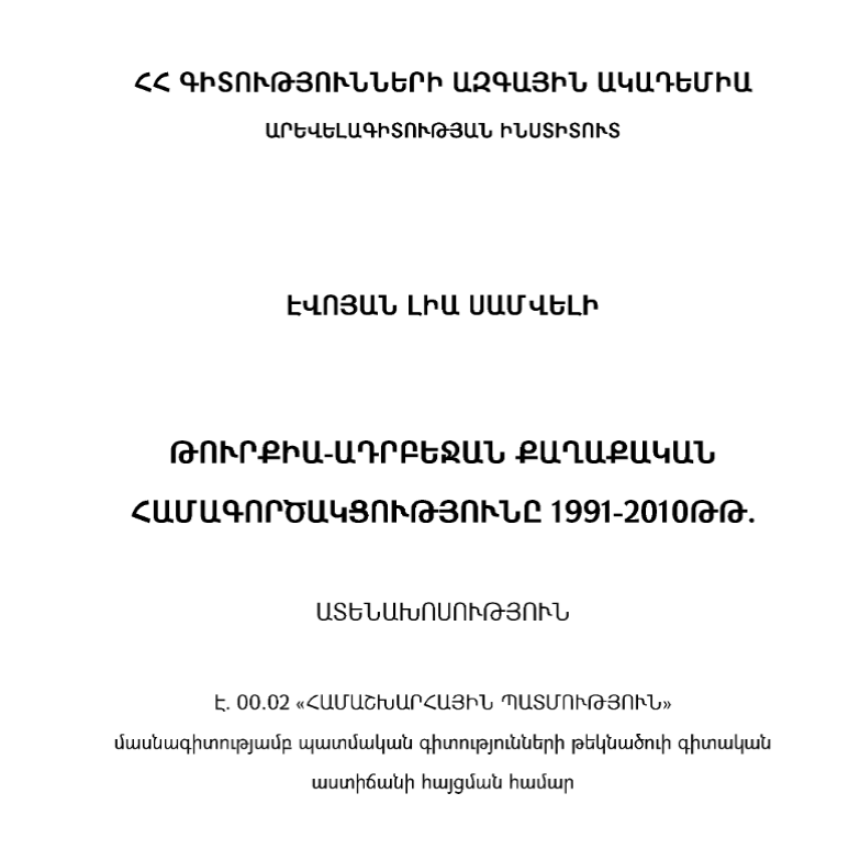 Թուրքիա-Ադրբեջան քաղաքական համագործակցությունը 1991-2010 թթ.