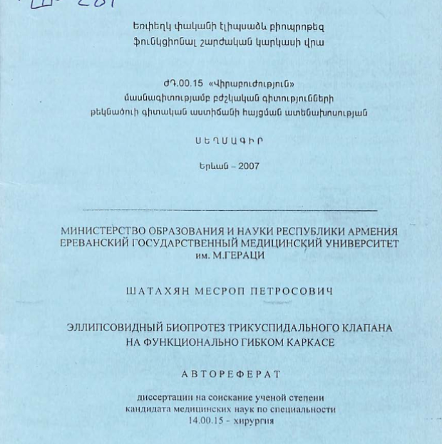 Эллипсовидный биопротез трикуспидального клапана на функционально гибком каркасе
