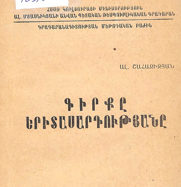 Գիրքը երիտասարդությանը