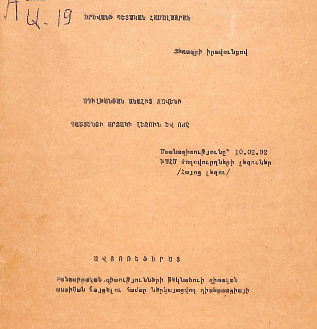 Դաշտենցի արձակի լեզուն և ոճը