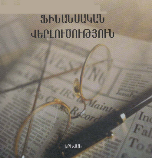Ֆինանսական վերլուծություն