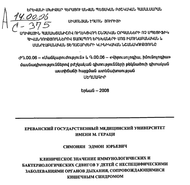 Клиническое значение иммунологических и бактериологических сдвигов у детей с неспецифическими заболеваниями органов дыхания, сопровождающимися кишечным синдромом