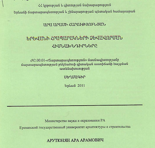 Երևանի հրապարակների ձևավորման հիմնախնդիրները
